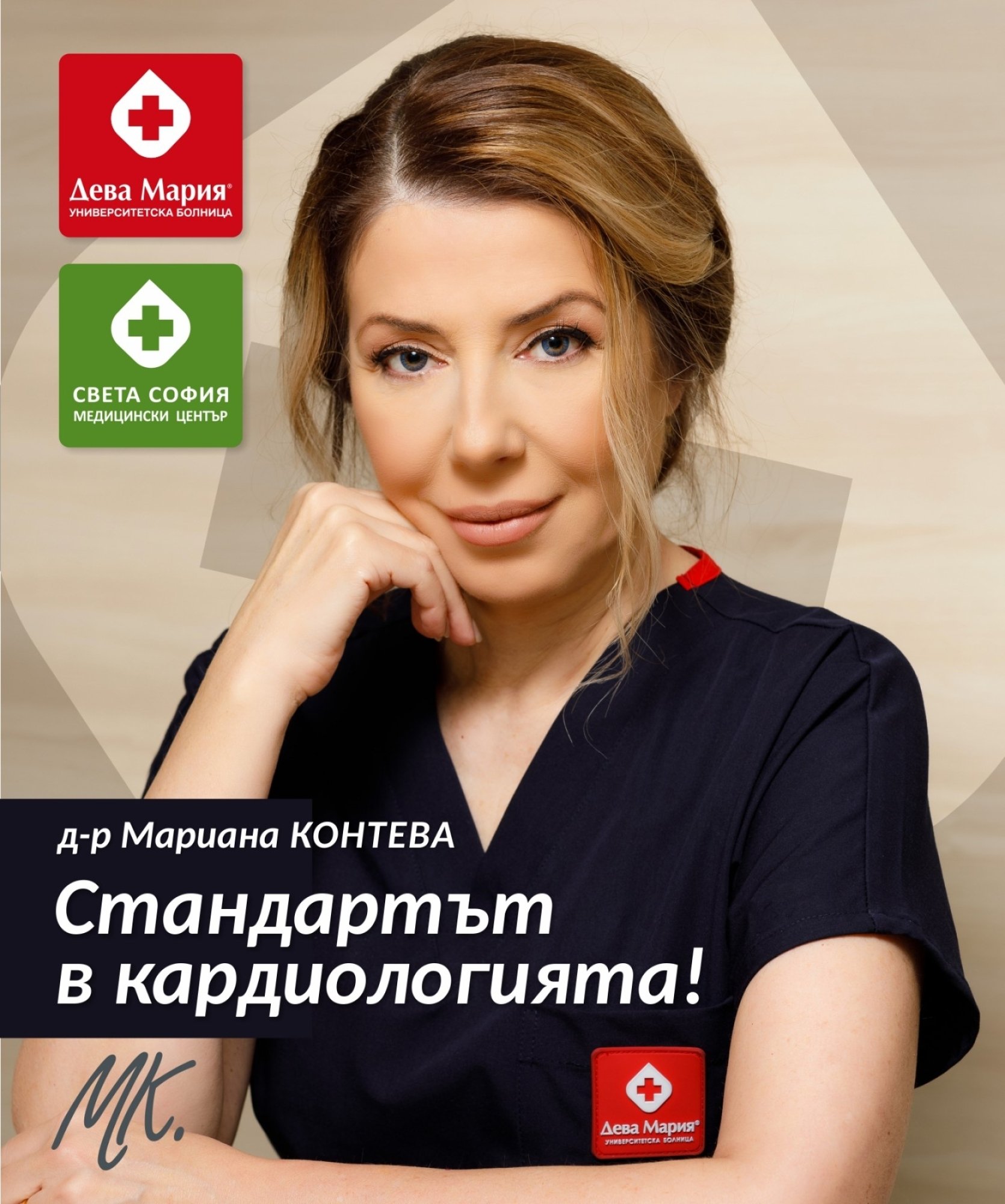 рекламна фотография портрет кардиолог банер