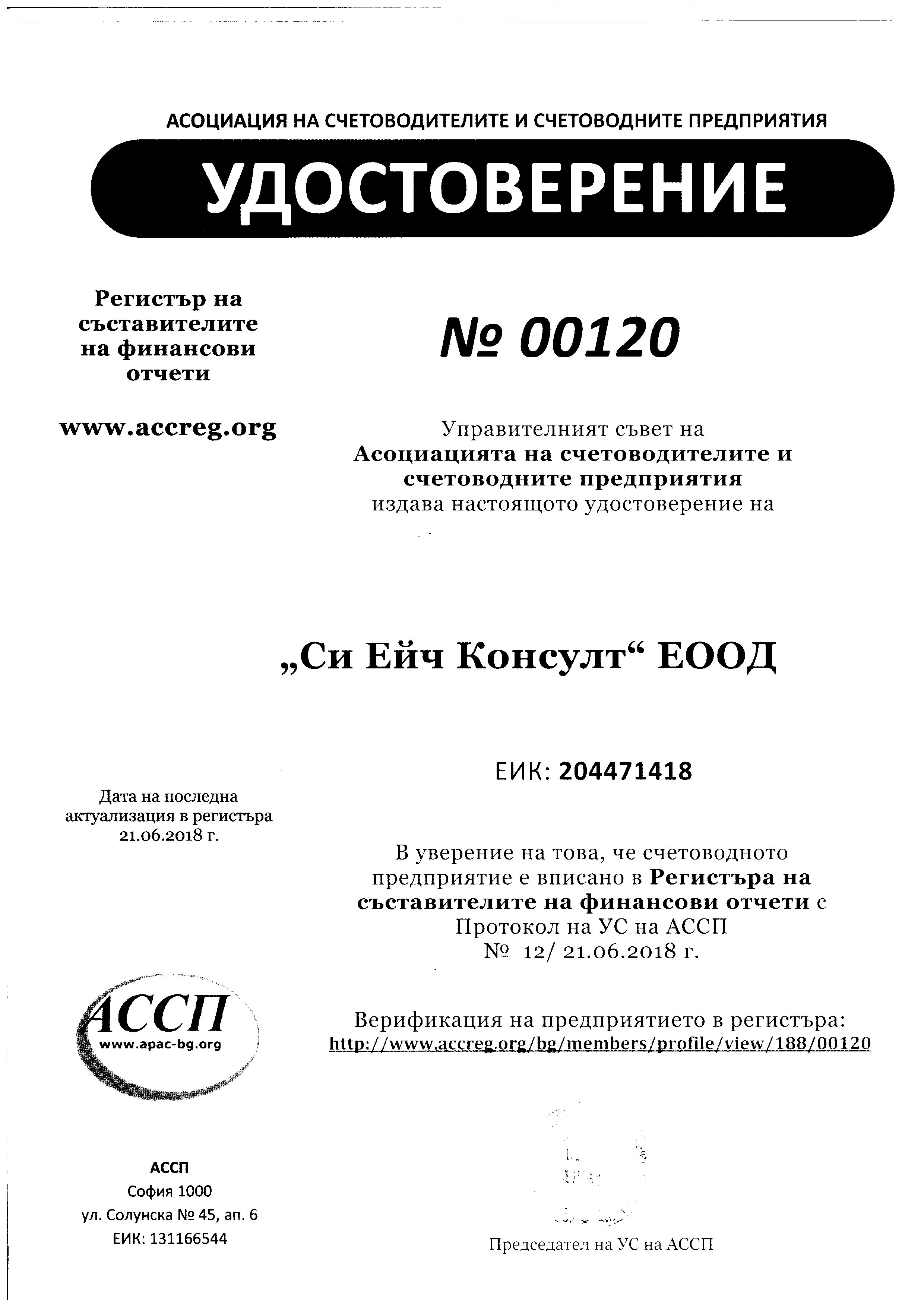 ДАНЪЧНИ КОНСУЛТАЦИИ ВАРНА