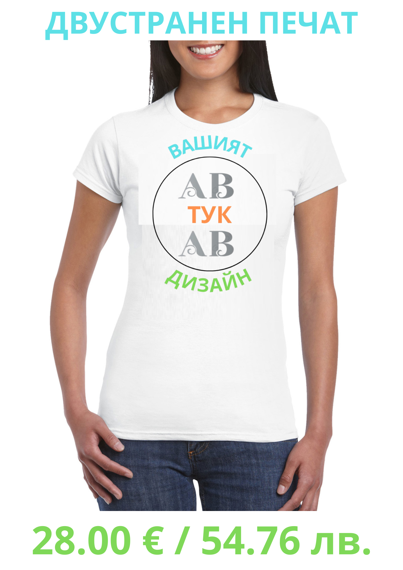 Дамска тениска двустранен печат