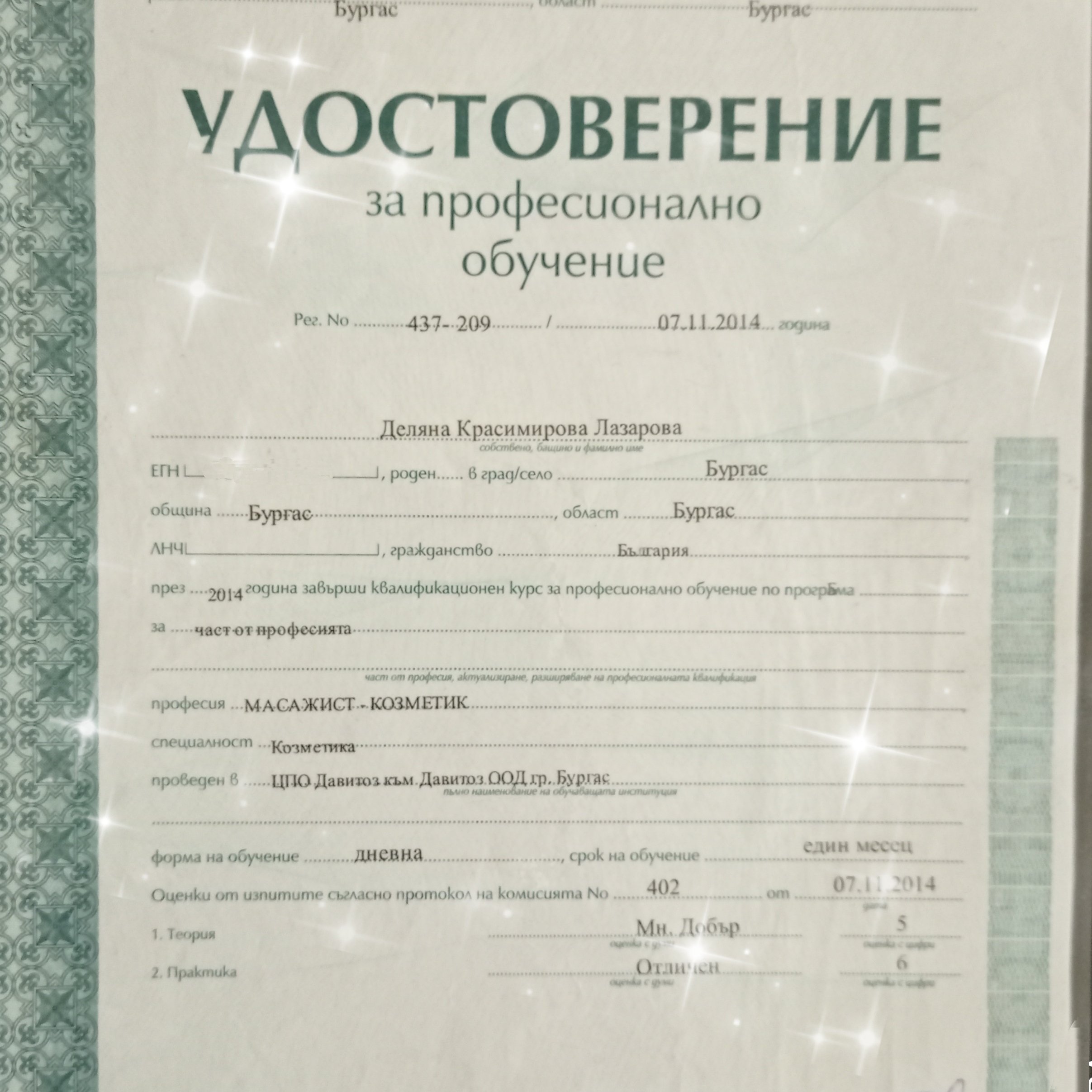 За мен