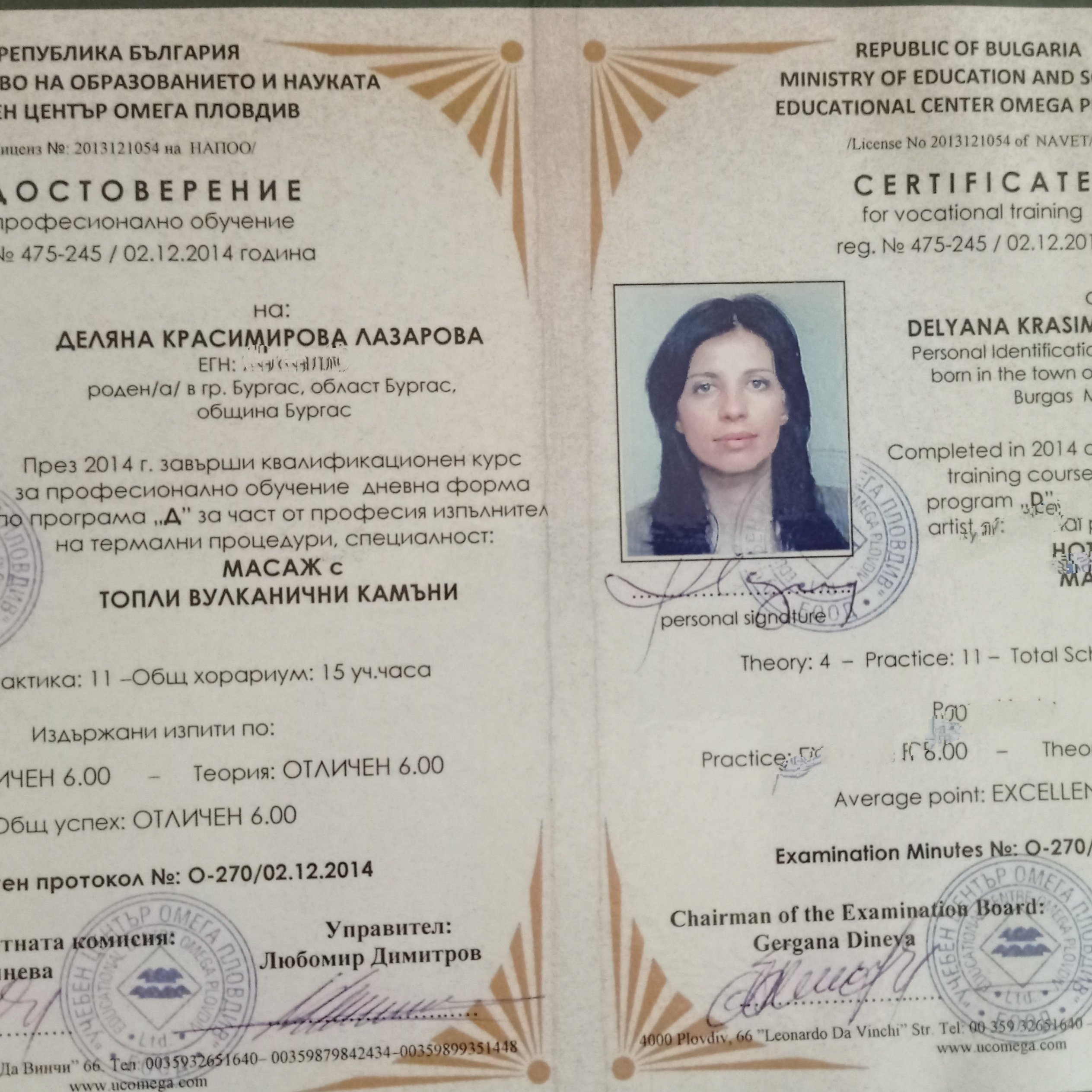 За мен