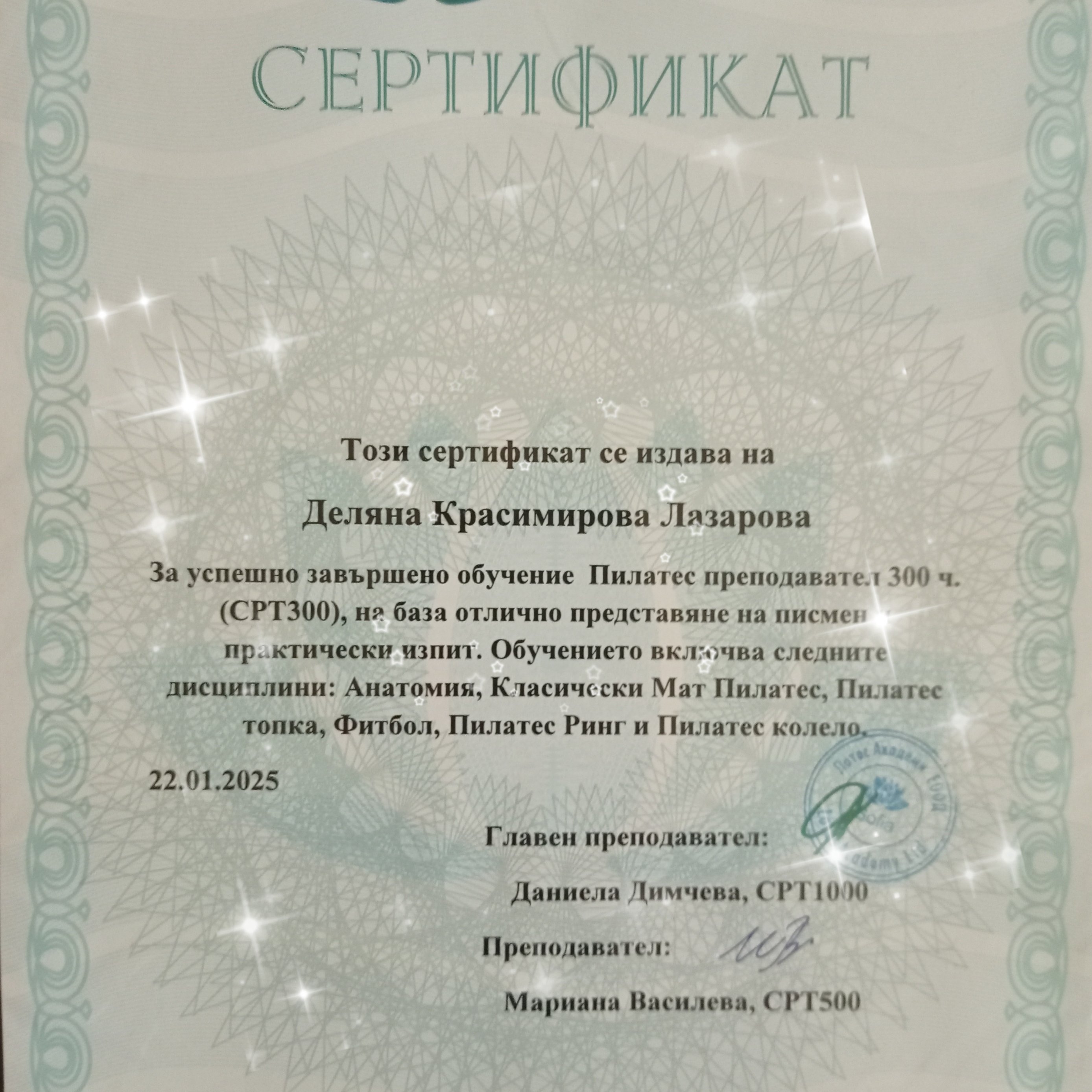 За мен