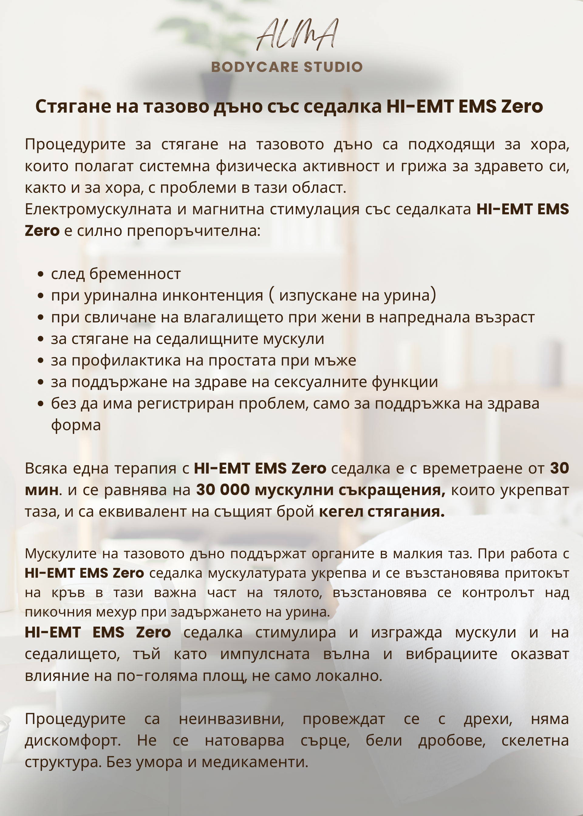 Стягане на тазово дъно със седалка EMS Zero