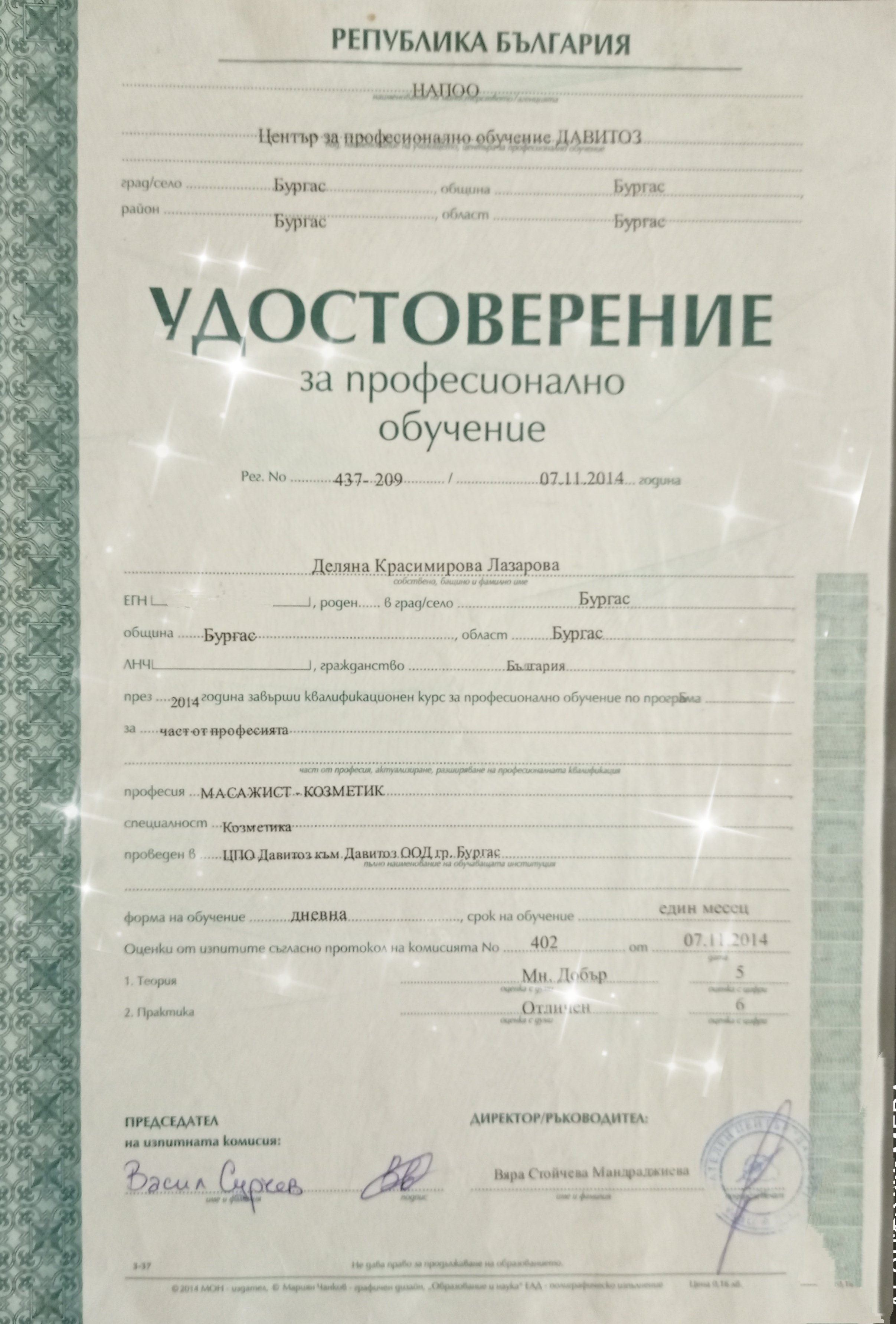 Дипломи