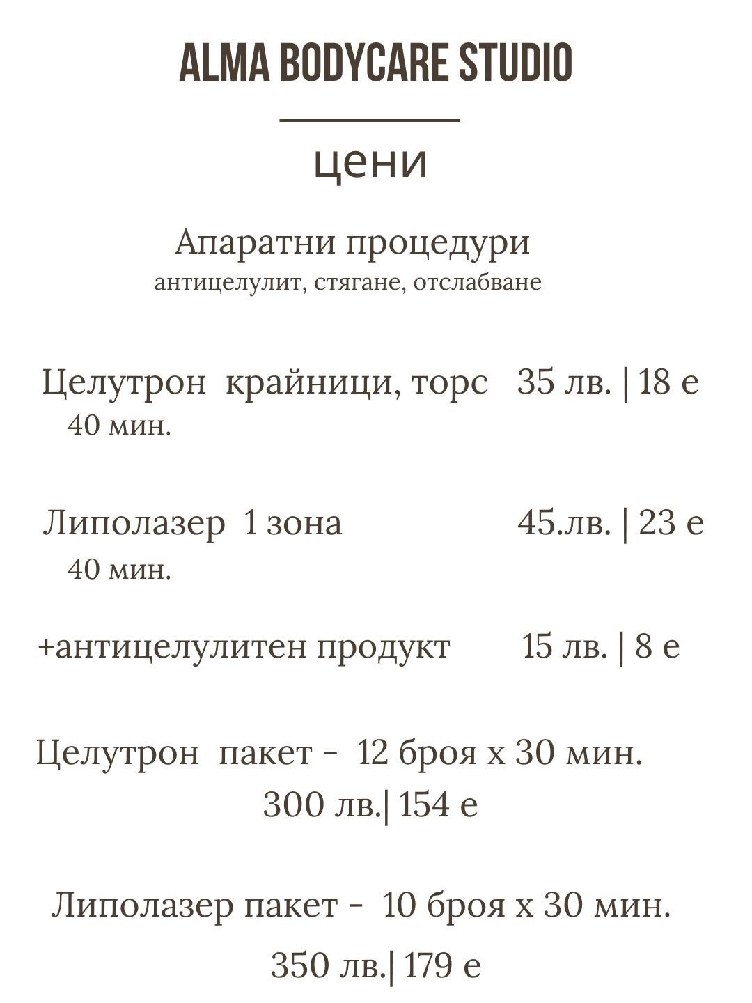 Цени, пакети