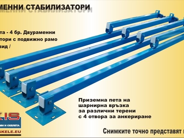 МОБИЛНИ СКЕЛЕТА