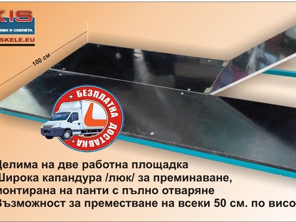 Оборудване към скеле AXIS MBS-12
