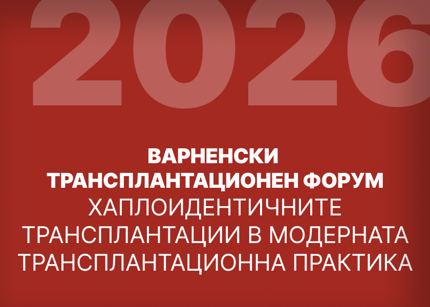 Национална конференция по Хематология