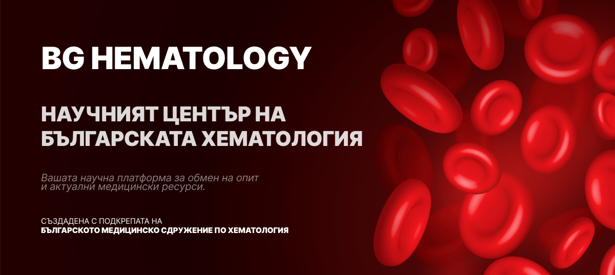 Национална конференция по Хематология