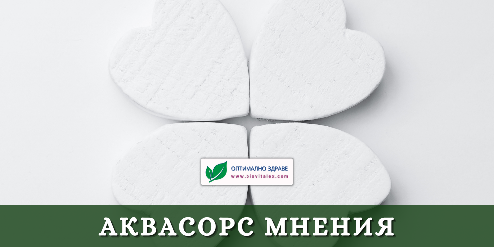 Мнения за АкваСорс