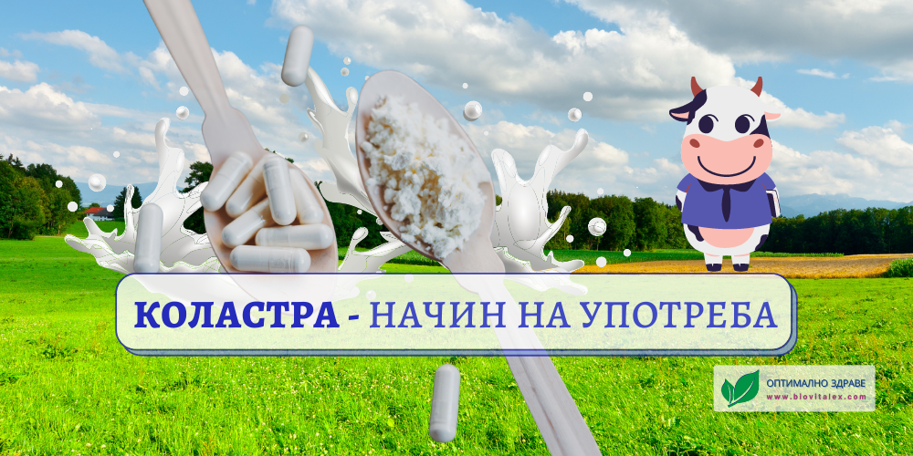 АкваСорс КолАктив3 Коластра, 60 капсули