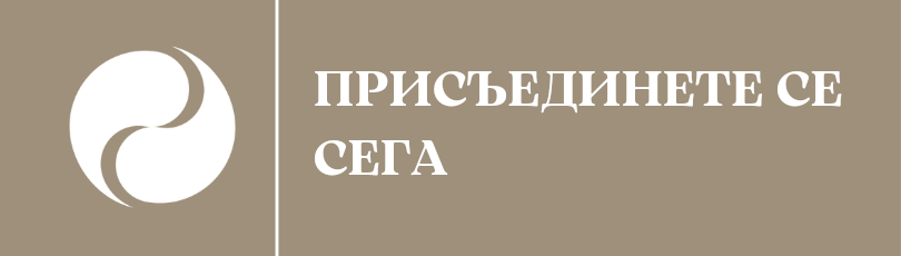 Присъедини се в АкваСорс