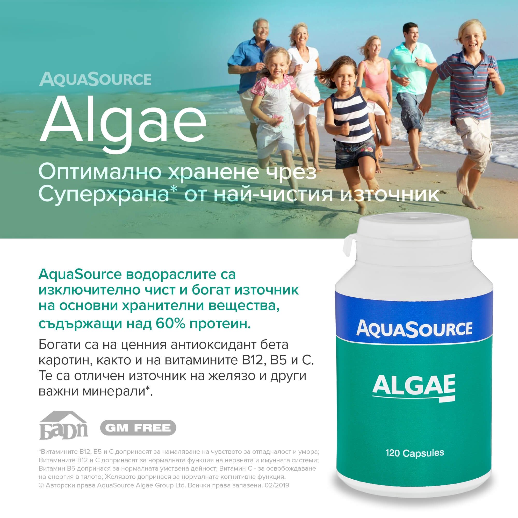 Органични Водорасли АФА - 60 капсули | BioVitalex - Оптимално Здраве