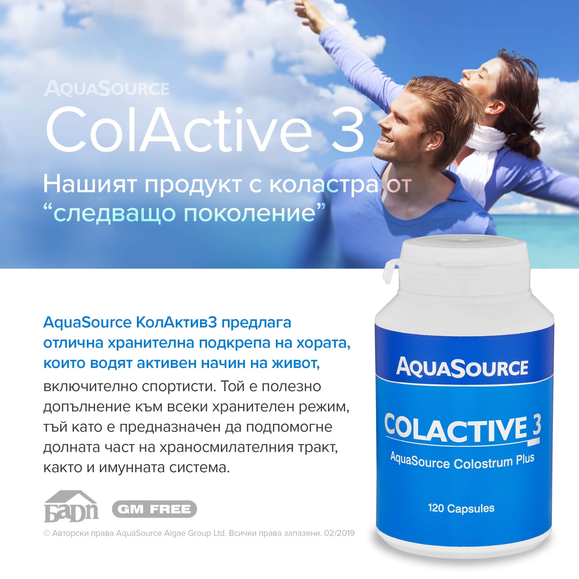 АкваСорс КолАктив3 Коластра