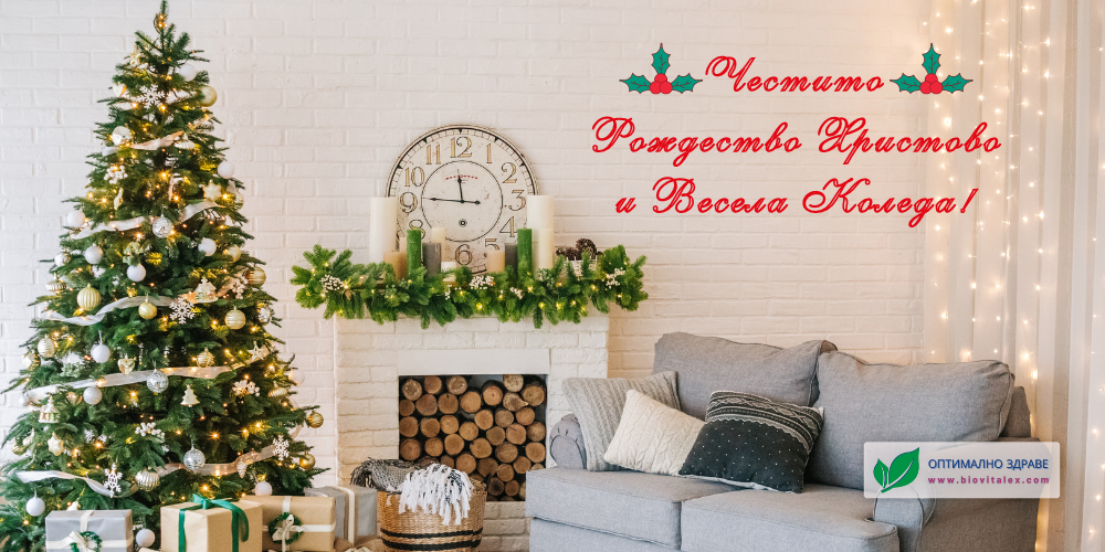 Коледа - Рождество Христово, 25 Декември