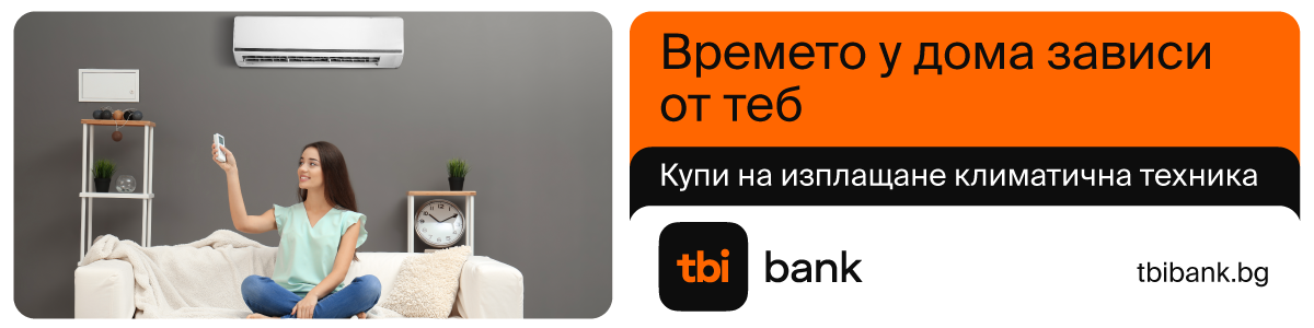 климатици на изплащане бургас равда карнбат слънчев бряг свети влас поморие несебър