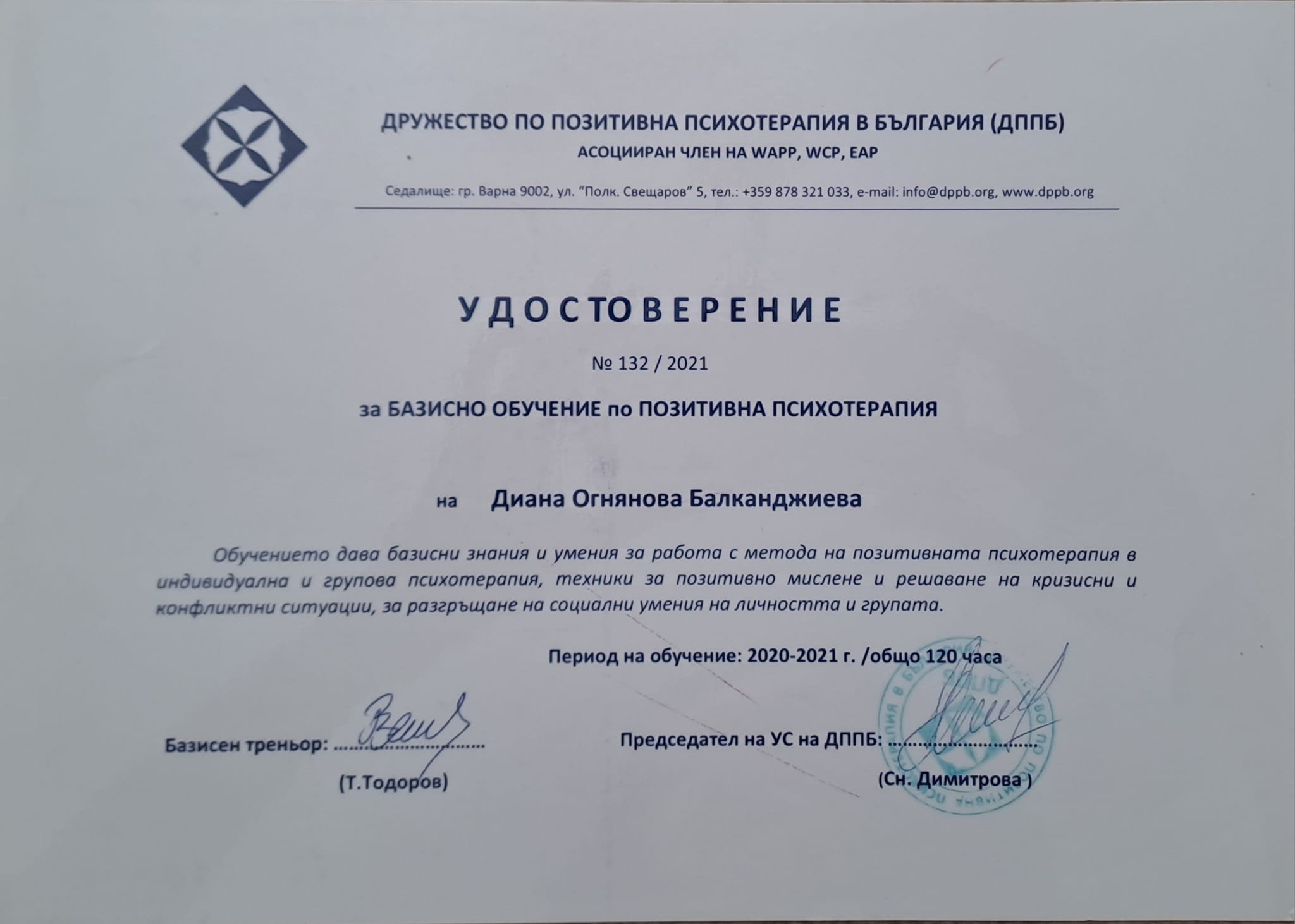 За мен - Психолог Диана Балканджиева
