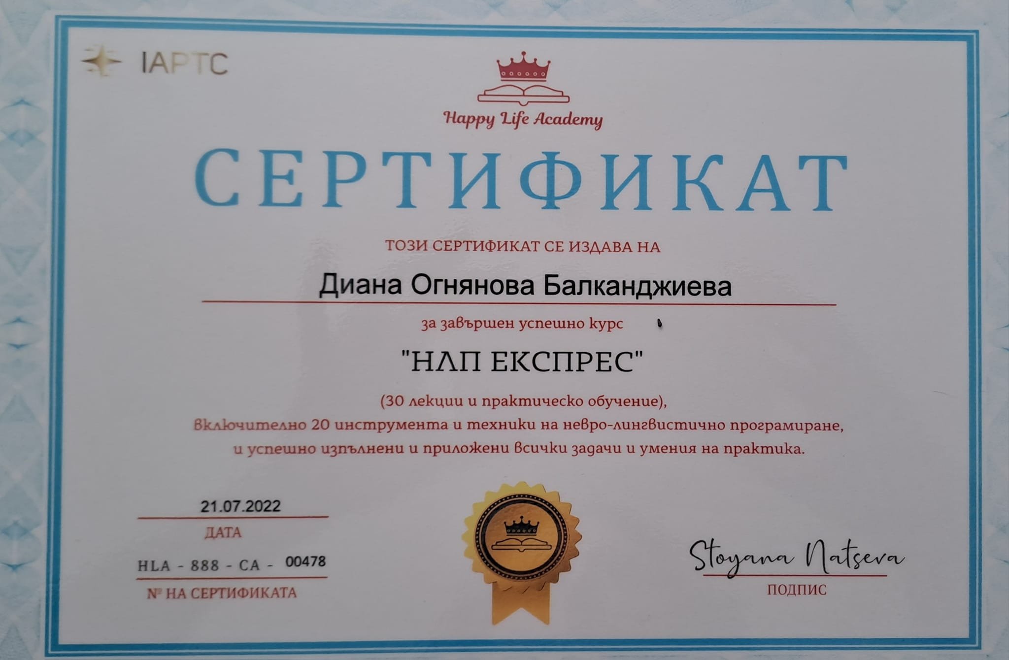 За мен - Психолог Диана Балканджиева