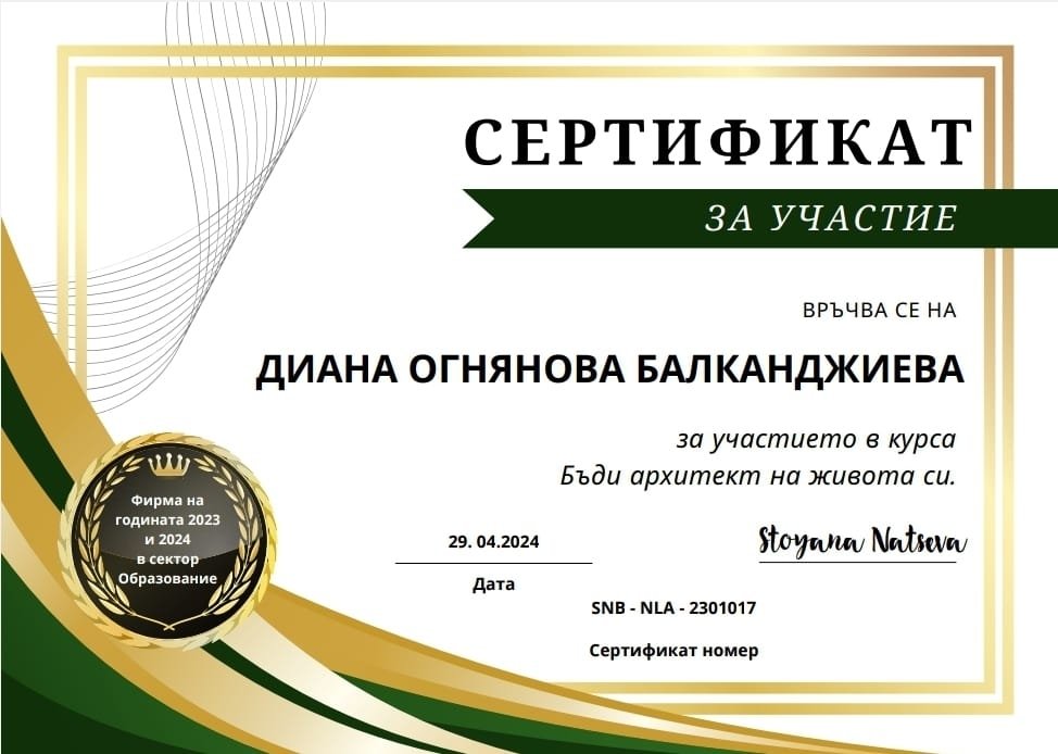За мен - Психолог Диана Балканджиева