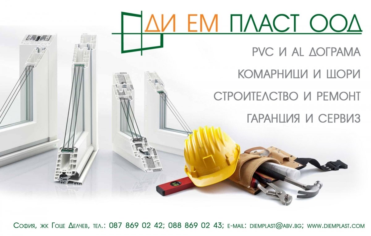 ДИ ЕМ ПЛАСТ ООД