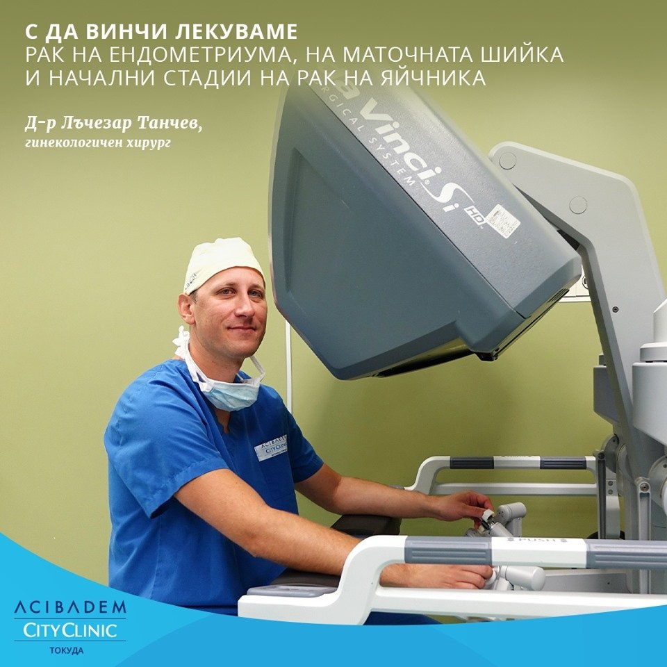 Доц. д-р Лъчезар Танчев - акушер-гинеколог
