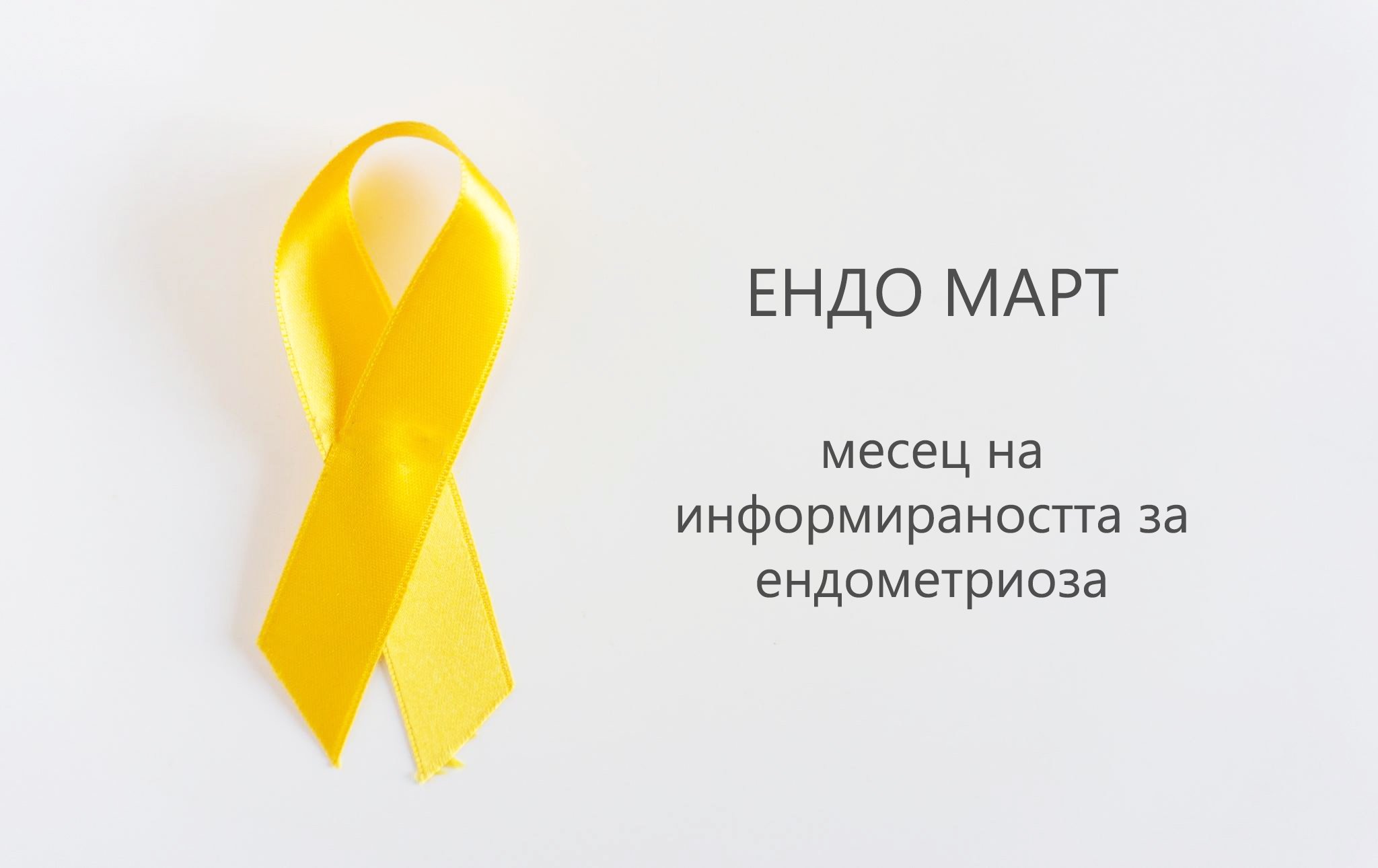 Доц. д-р Лъчезар Танчев - акушер-гинеколог