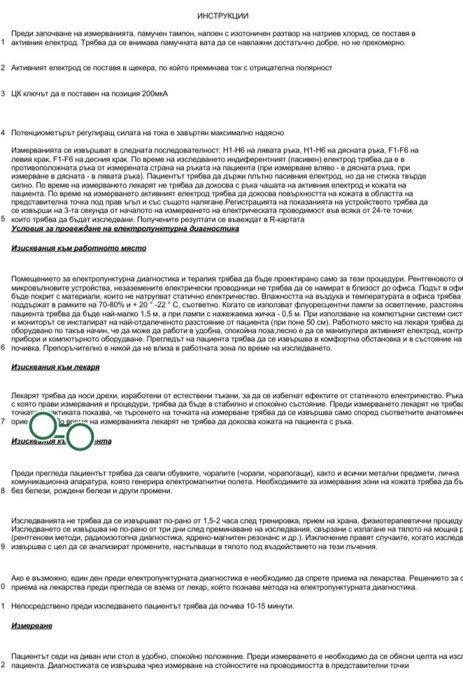 RYODORAKU-КАРТА ВЪВ ФОРМАТ НА ЕЛЕКТРОННА ТАБЛИЦА | ЕЛЕКТРОПУНКТУРА