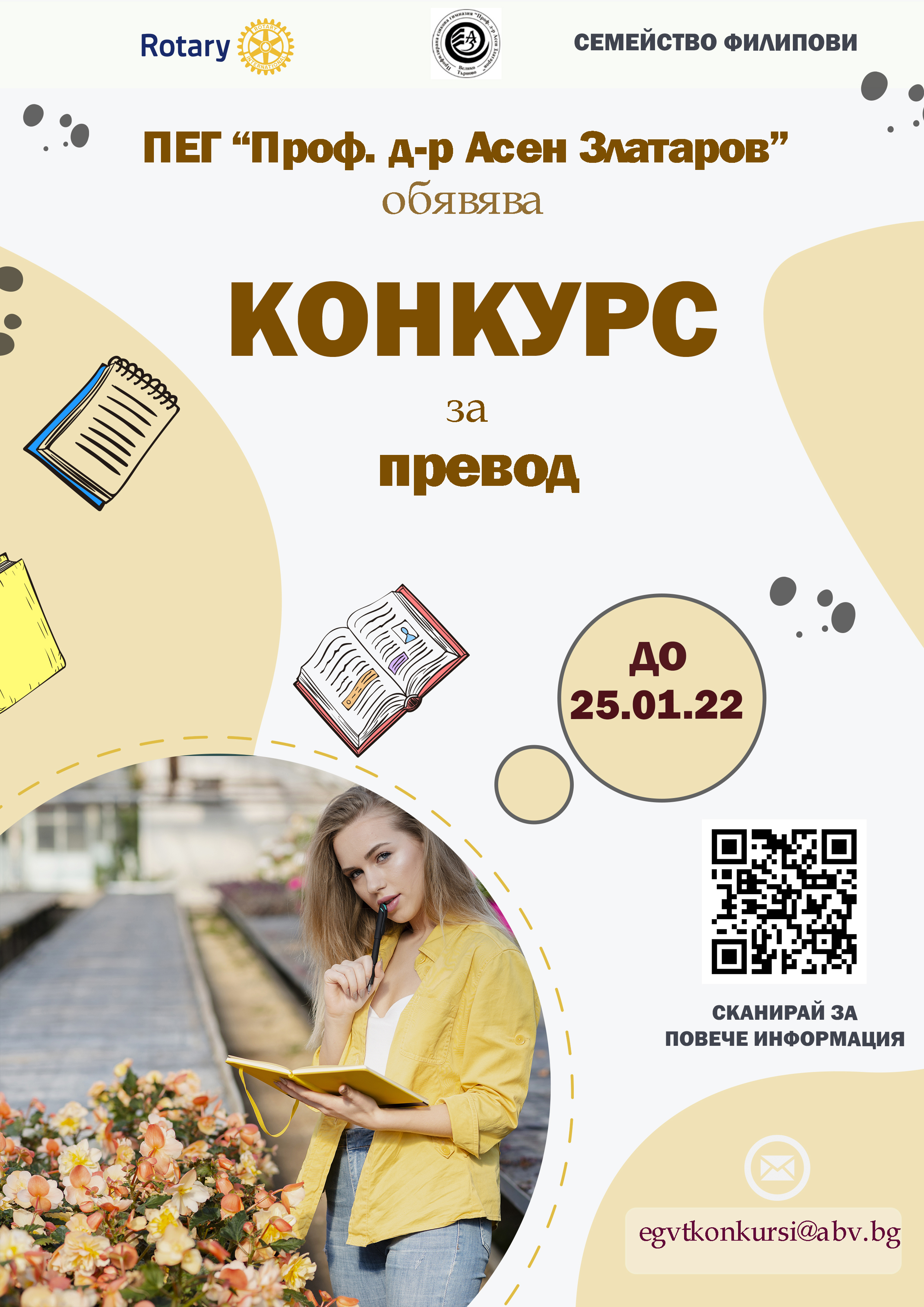 Патронен празник - 16.02.2022 г.