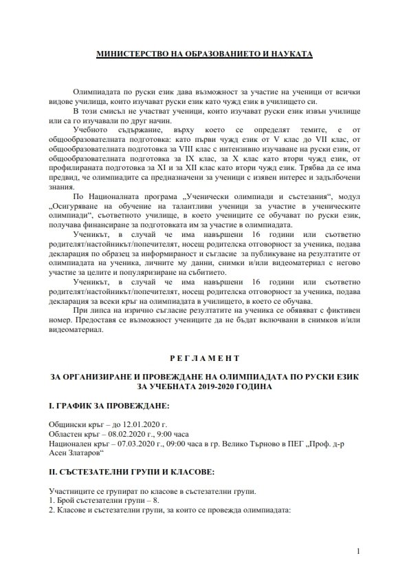 Национална олимпиада по руски език 2020 г.