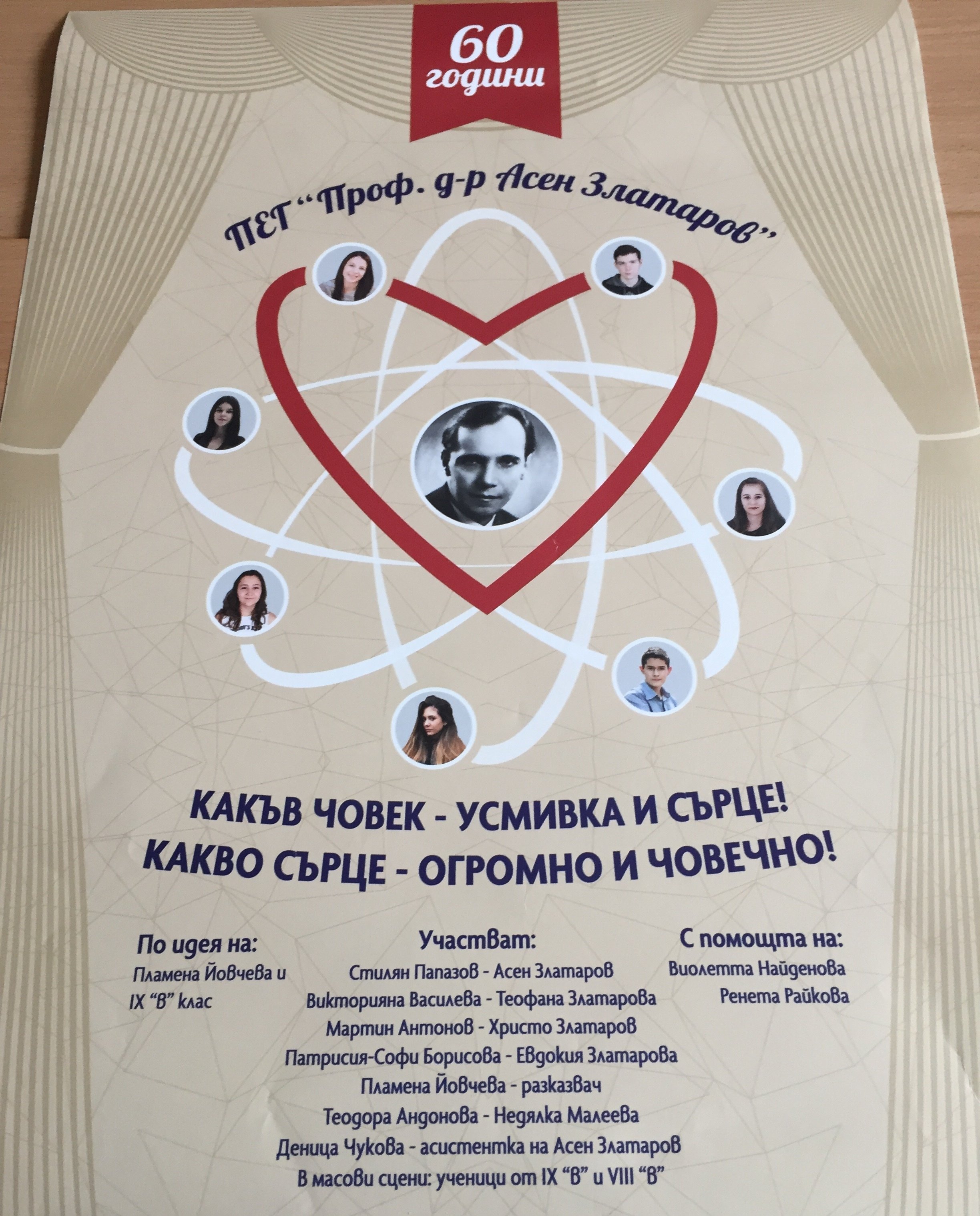 ЗЛАТАРОВЦИ - 60 ГОДИНИ ЗАЕДНО!