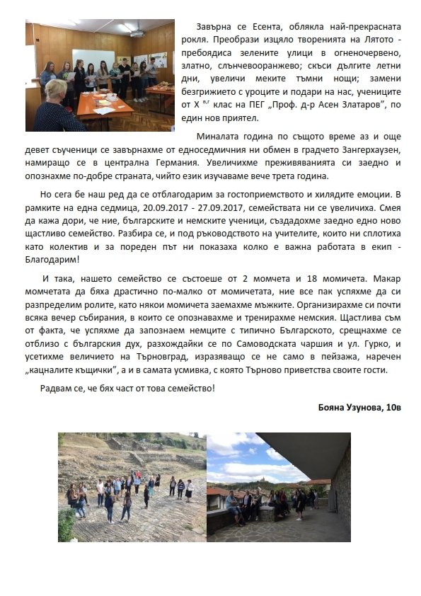 Гости на ПЕГ