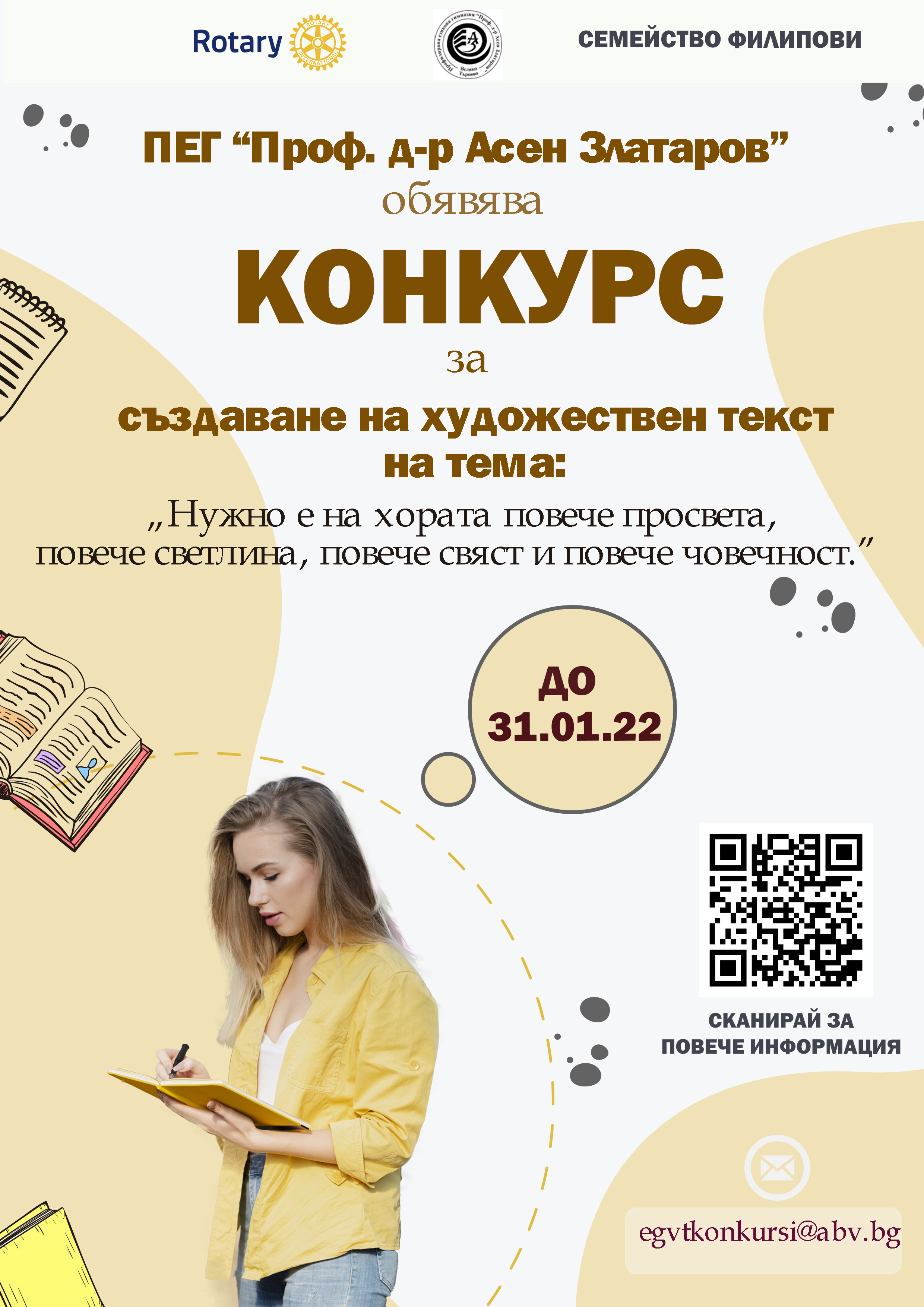 Патронен празник - 16.02.2022 г.
