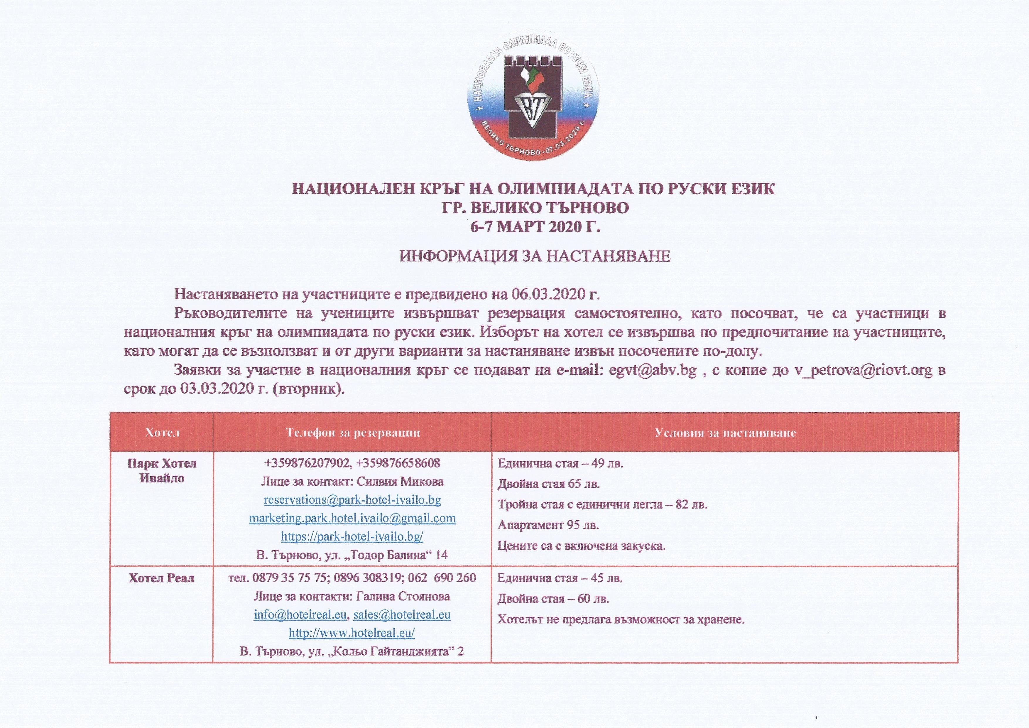 Национална олимпиада по руски език 2020 г.