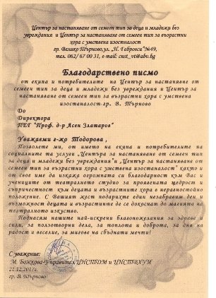 Празници в ПЕГ