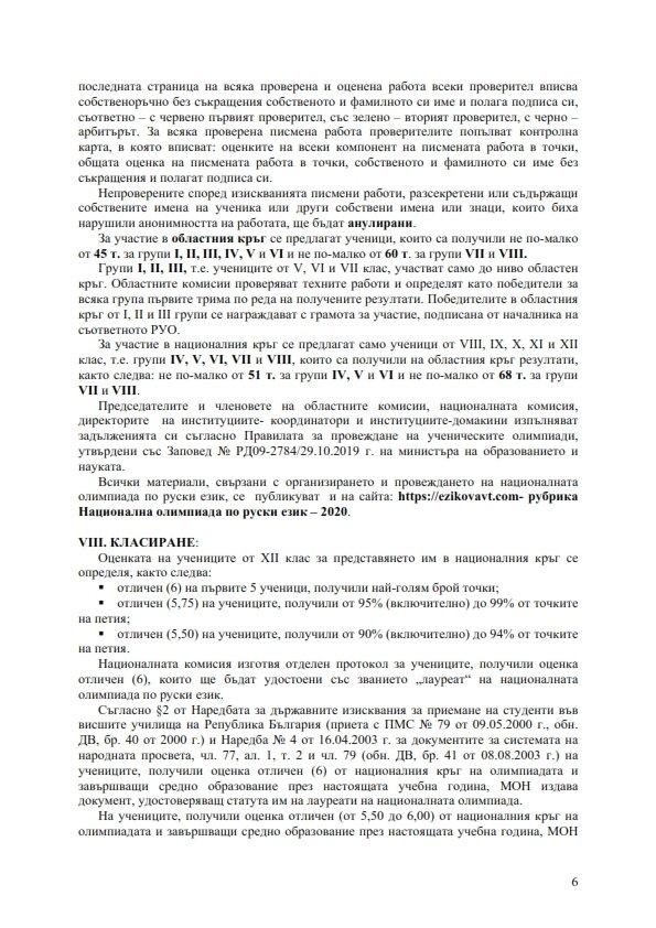Национална олимпиада по руски език 2020 г.