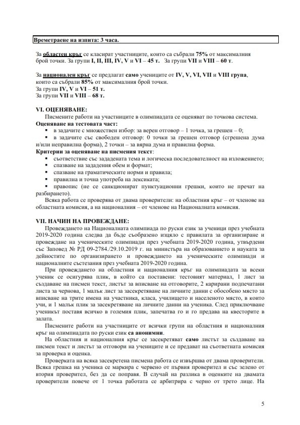 Национална олимпиада по руски език 2020 г.