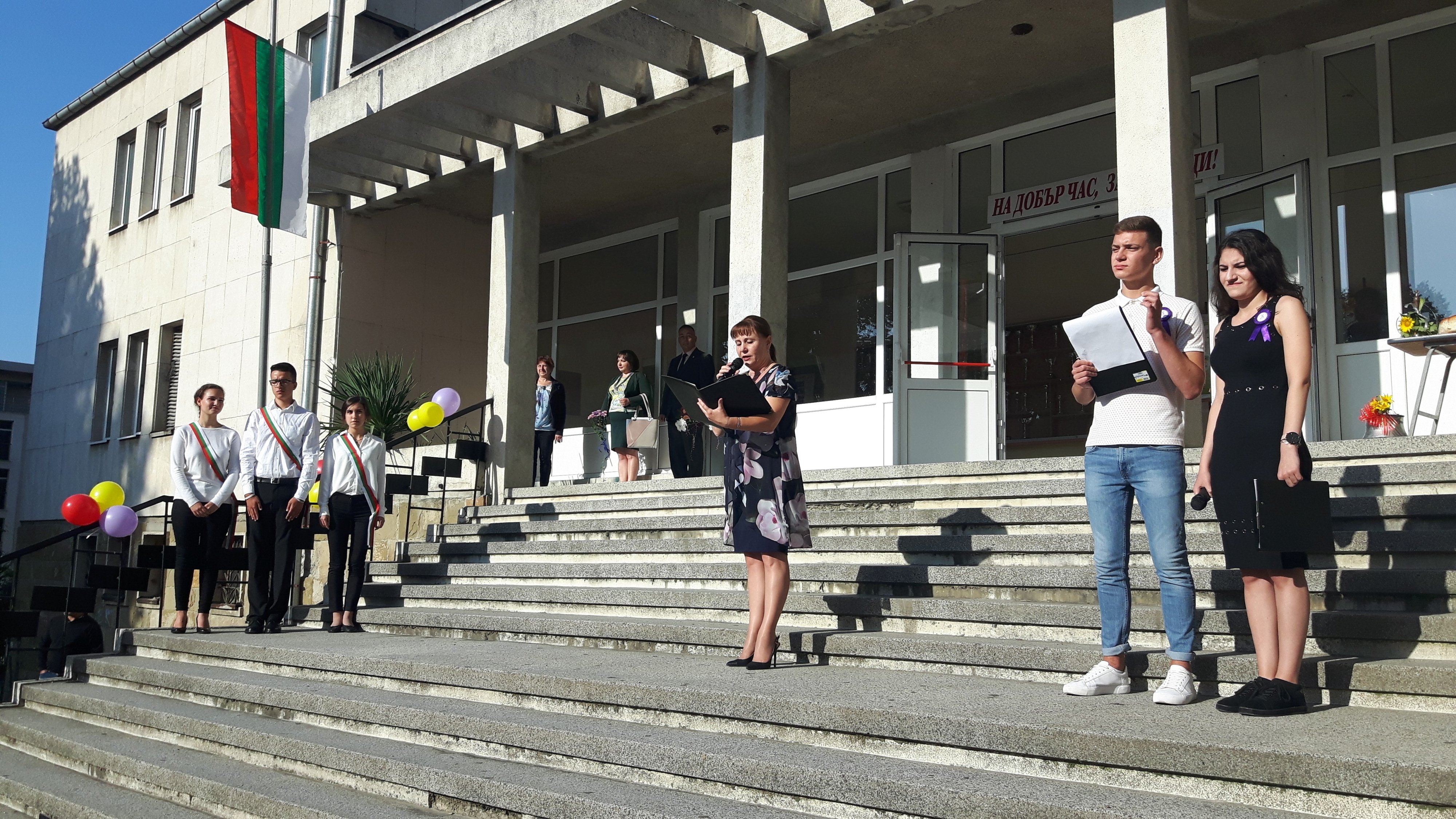 Откриване на учебната година