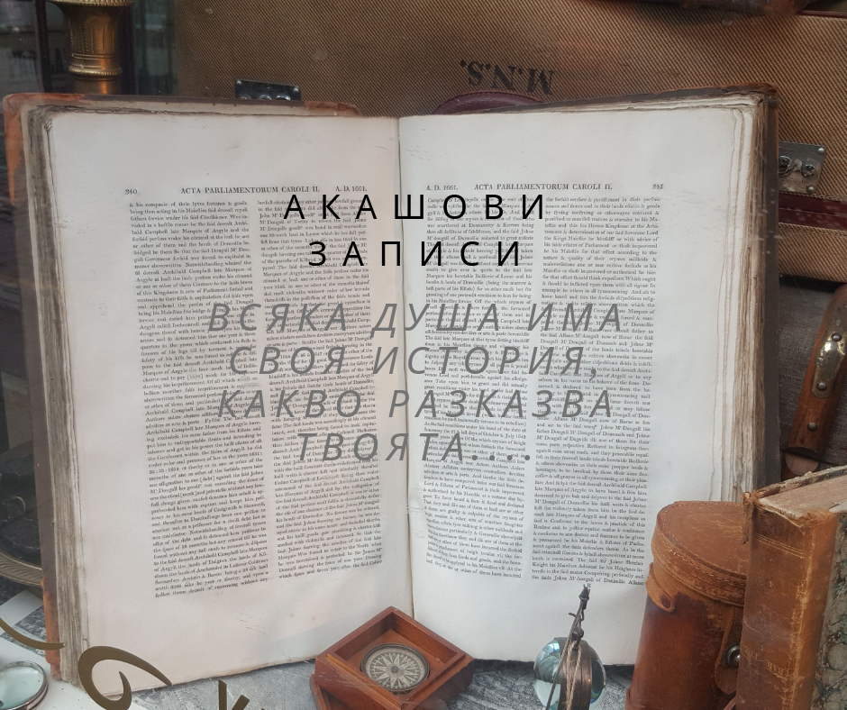 Акашови записи