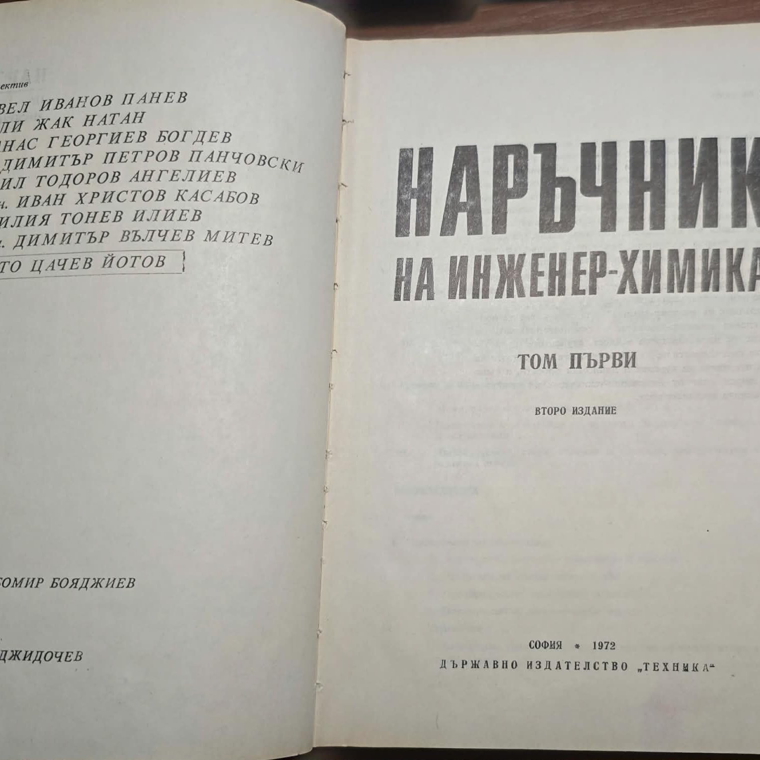 Наръчник на инженер-химика, Том 1-2