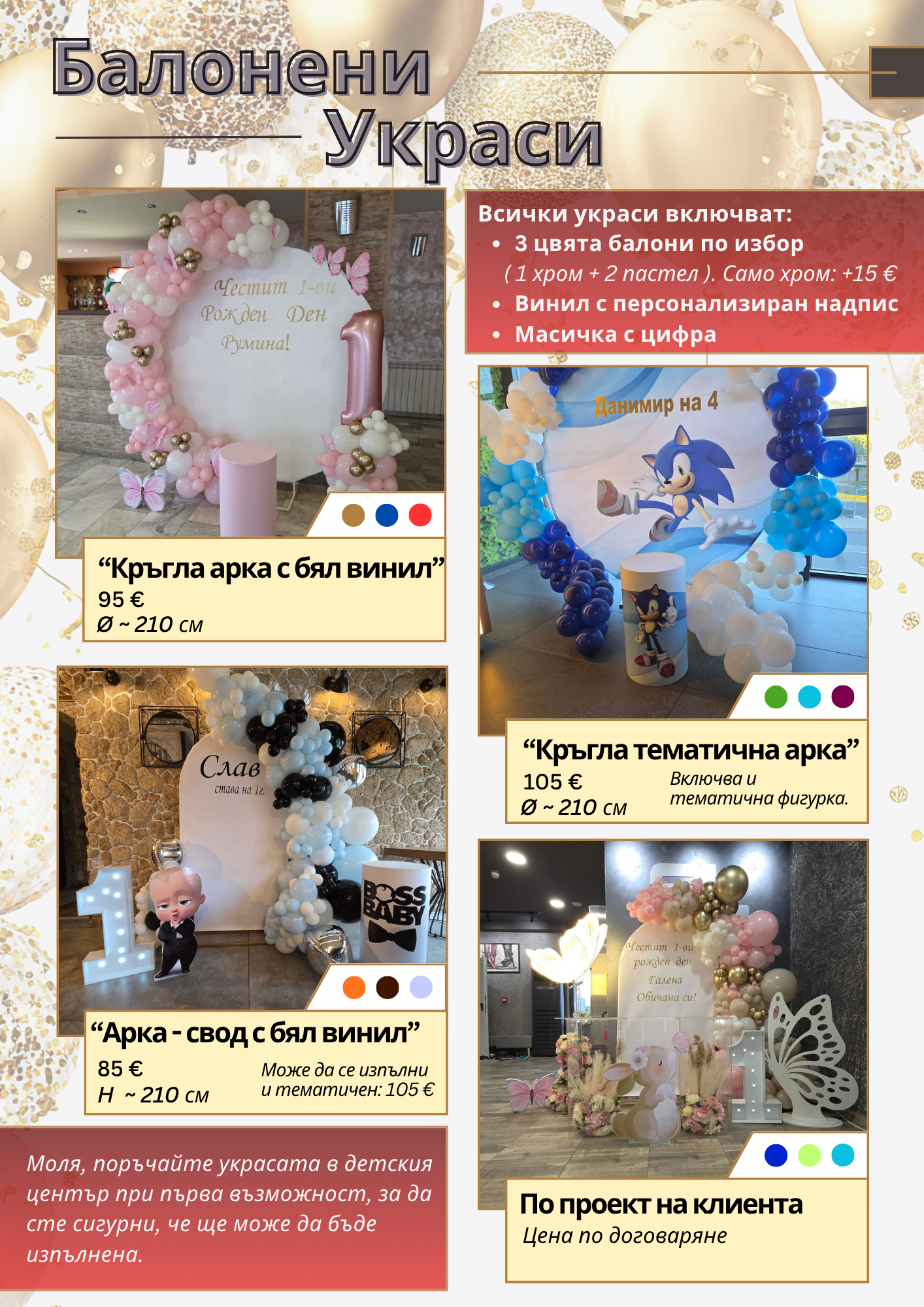 Балонени украси