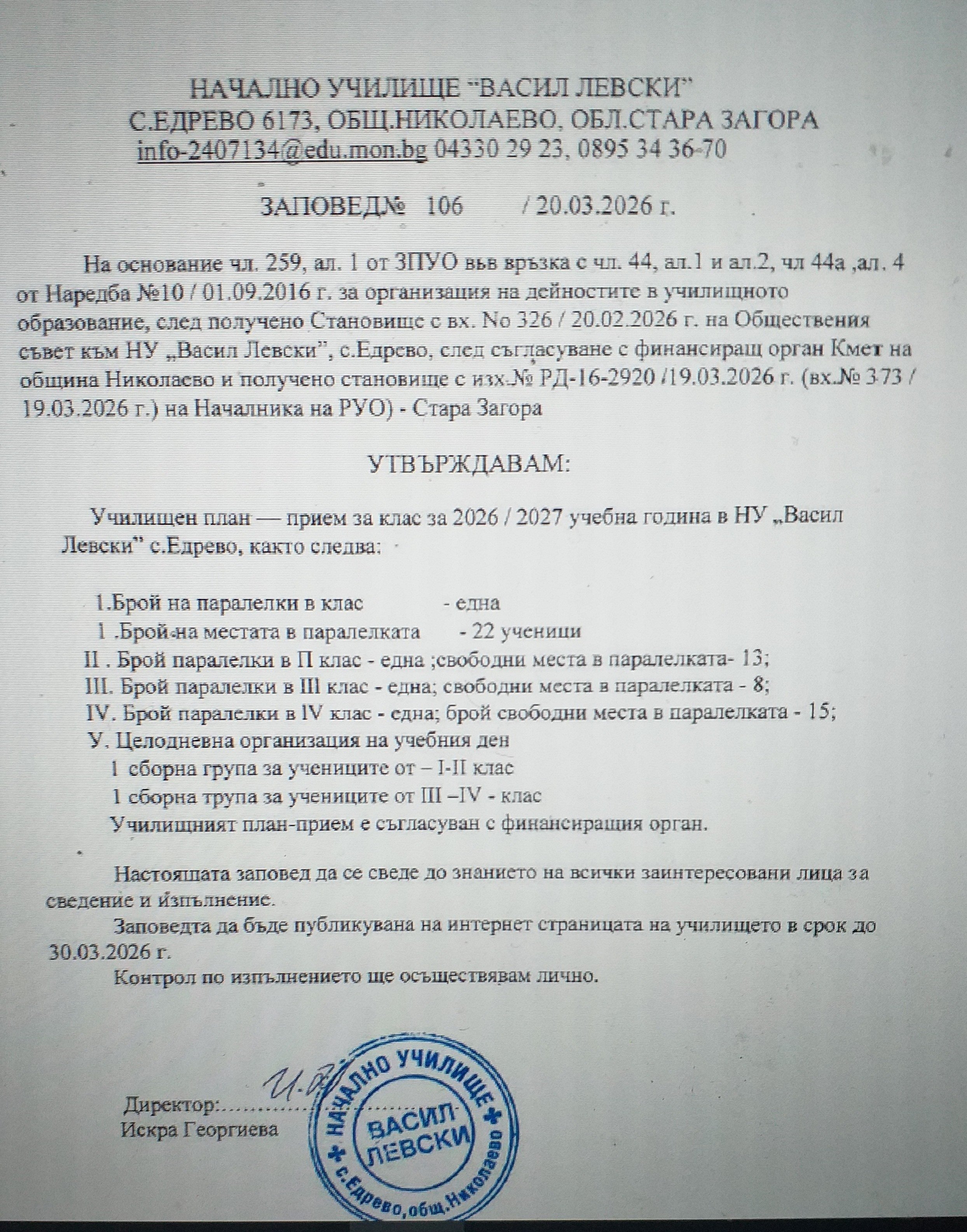 План-прием