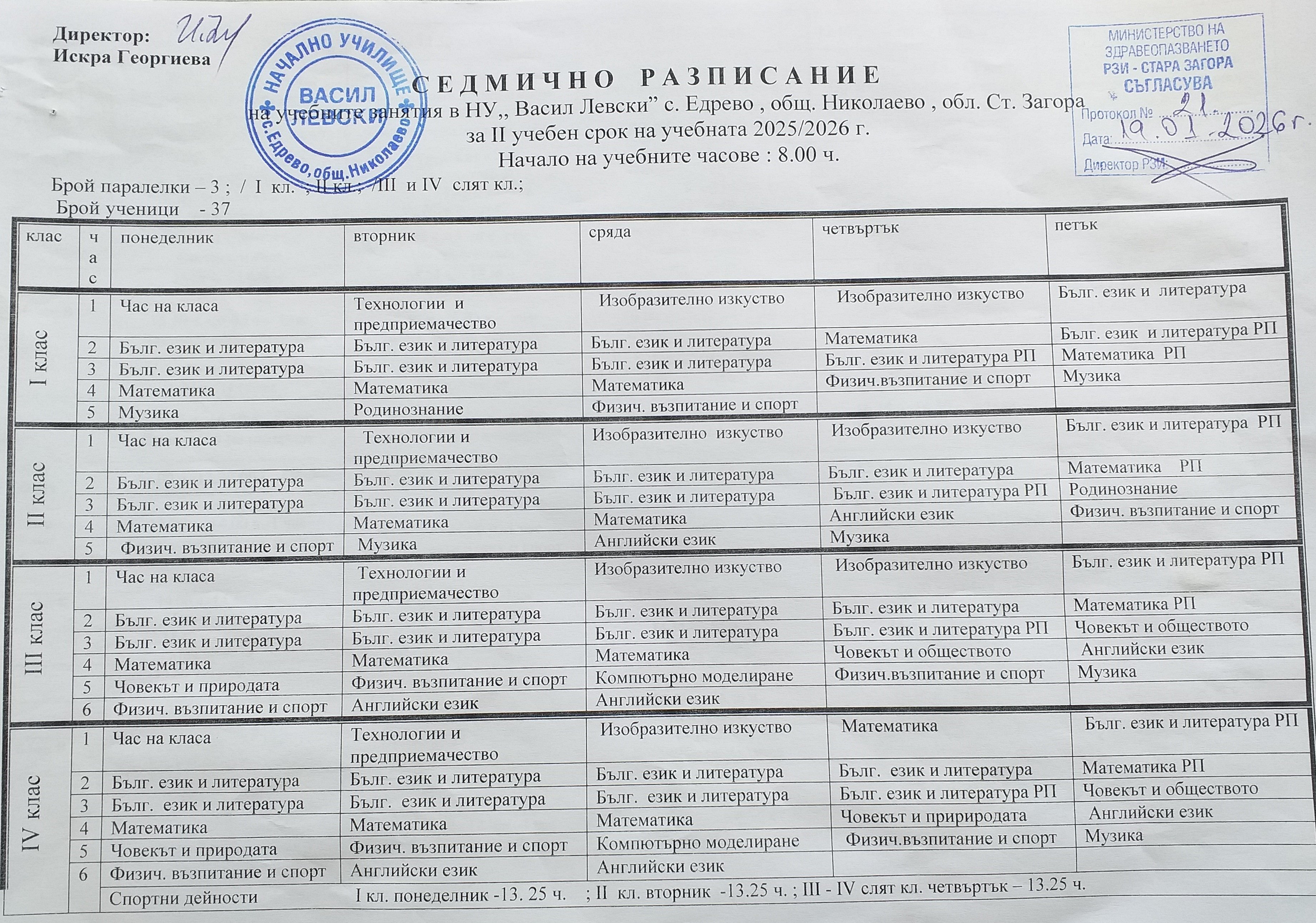 Седмични разписания