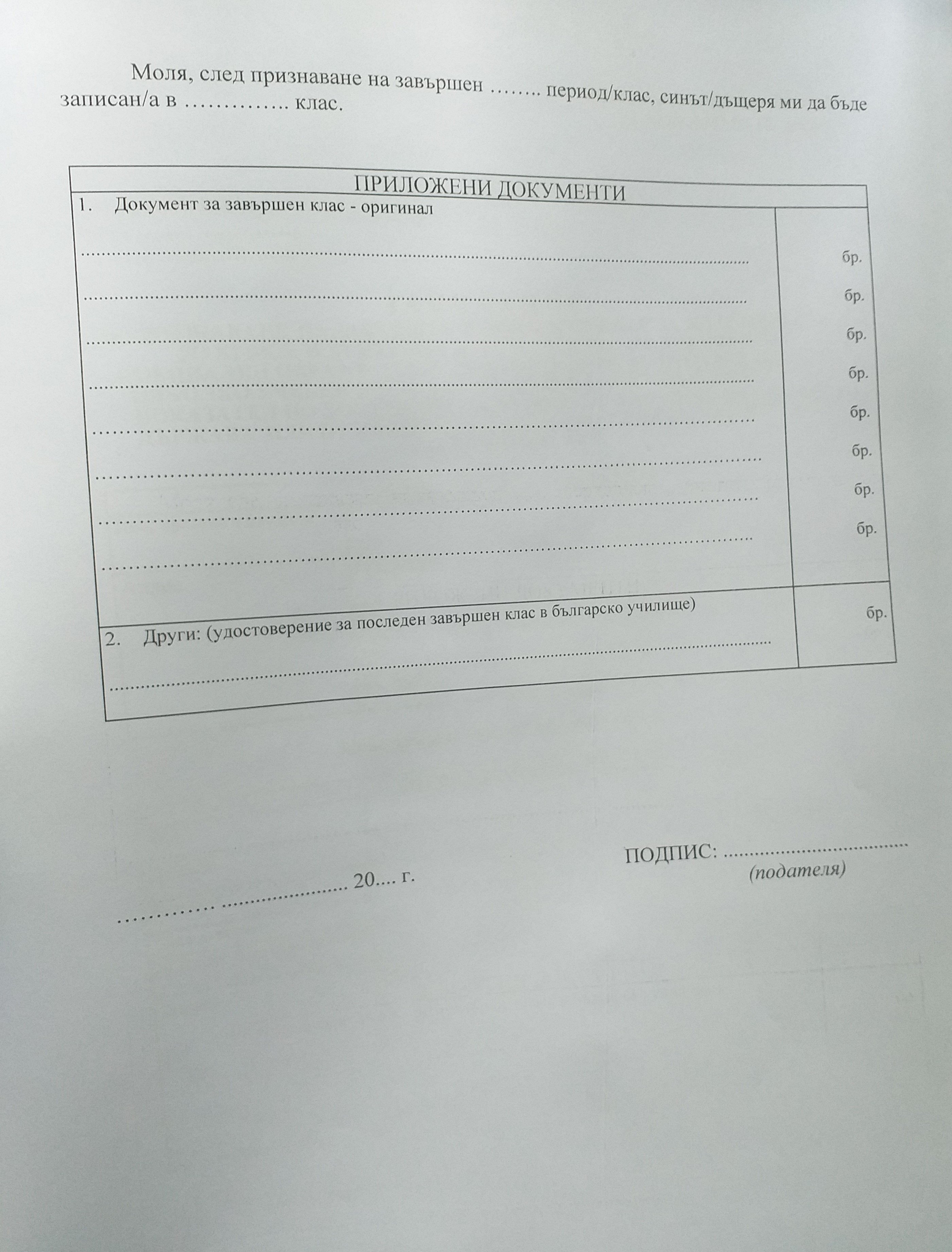 Административни услуги (заявления)