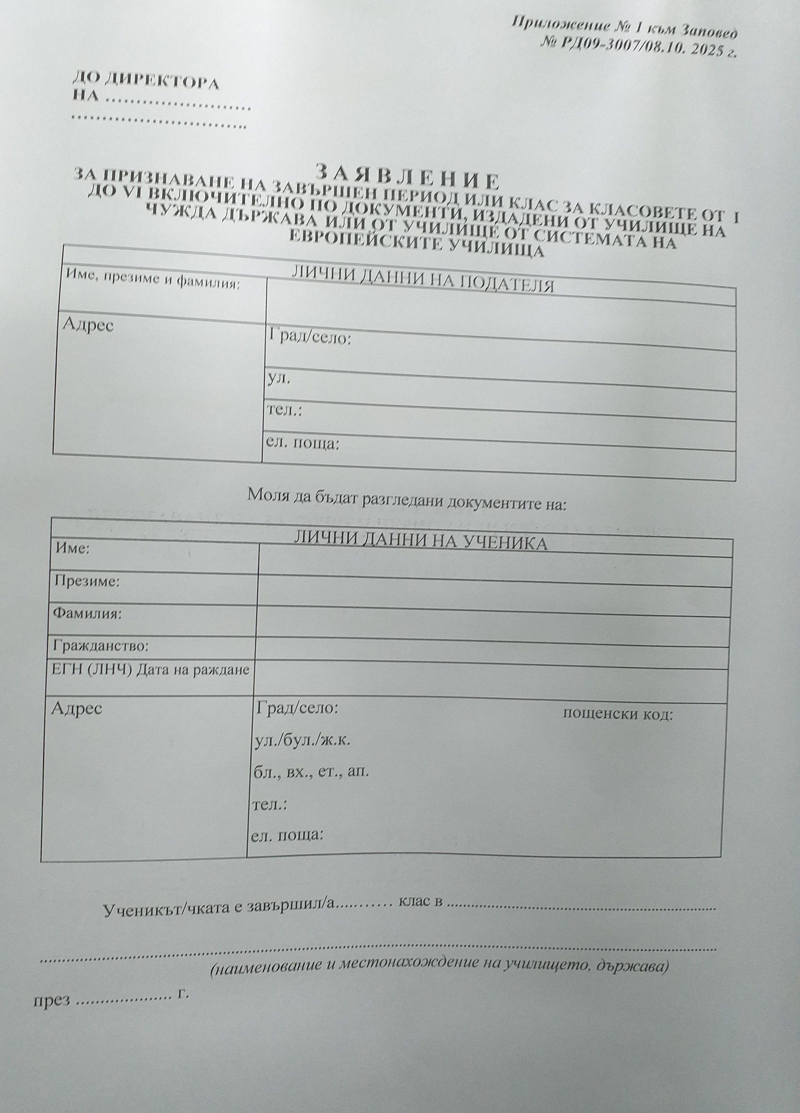 Административни услуги (заявления)