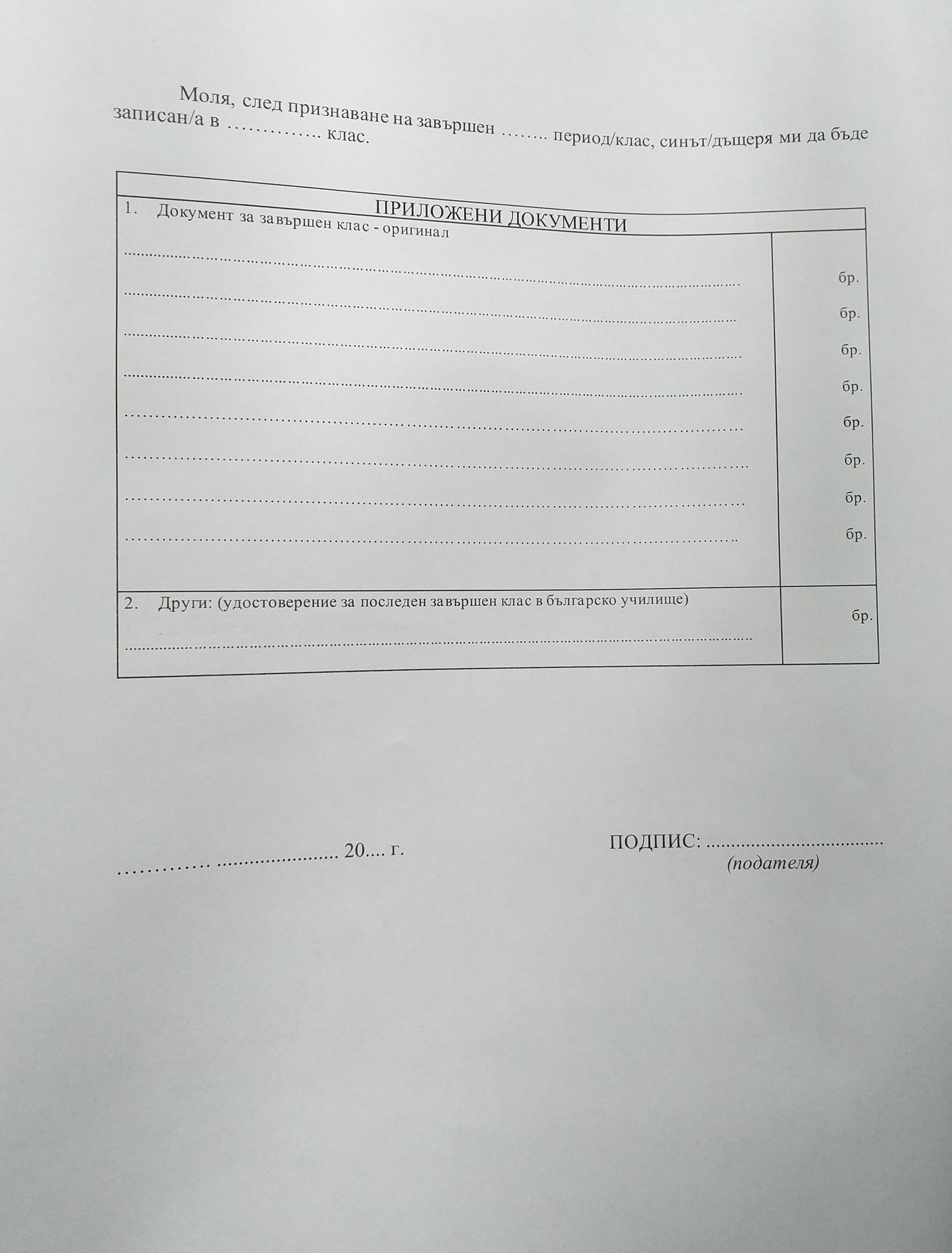 Административни услуги (заявления)