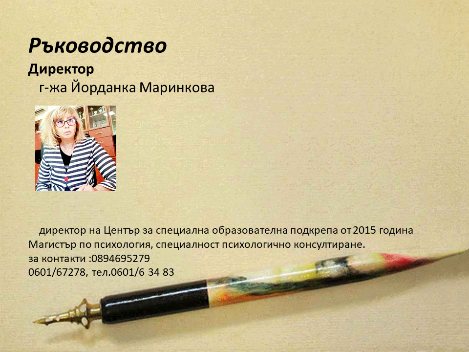 Ръководство