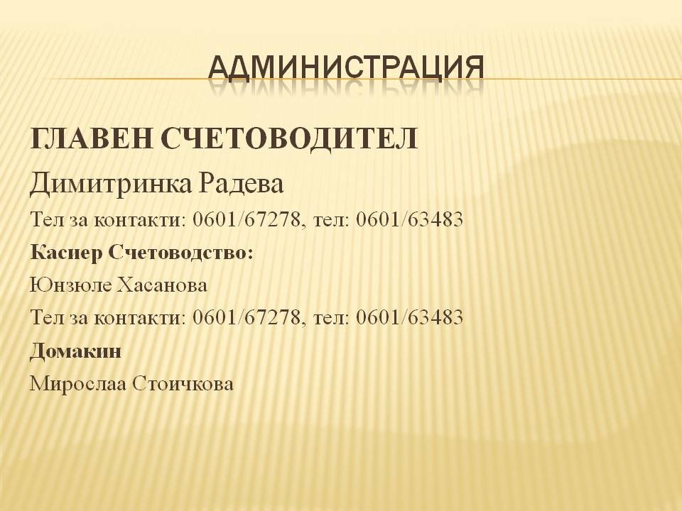Администрация