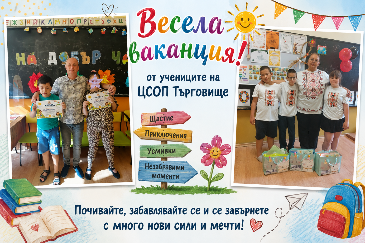 Актуални събития