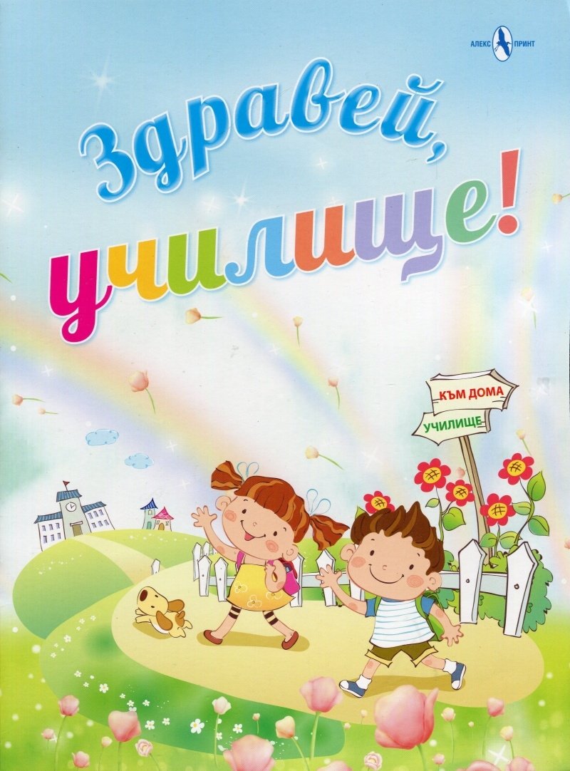 Актуални събития