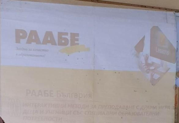 Актуални събития